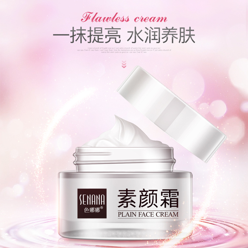 素颜霜